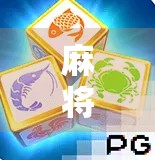 麻将胡了脚本，从搓麻到爆款，如何用剧本打造短视频流量密码？