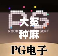 大冤种麻将胡了?别急,这局你可能才是真正的赢家! 大冤种麻将胡了?别急,这局你可能才是真正的赢家!