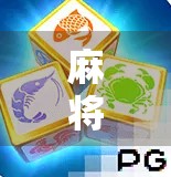 麻将胡了作弊软件？别让捷径毁了你的牌桌人生！