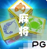 麻将胡了最新官网揭秘，这不仅是游戏，更是社交新战场！